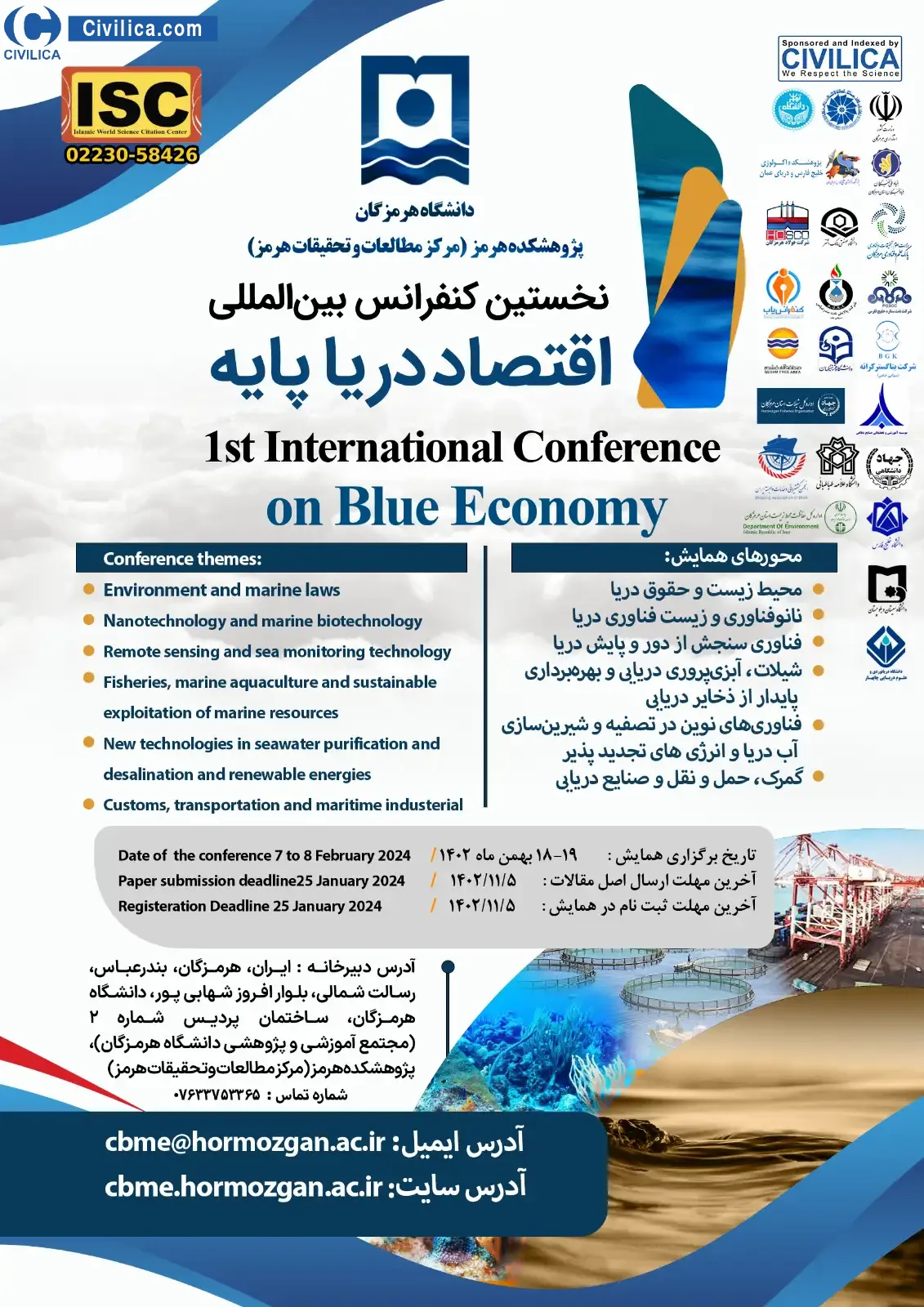 پوستر مجموعه مقالات نخستین کنفرانس بین المللی اقتصاد دریا پایه