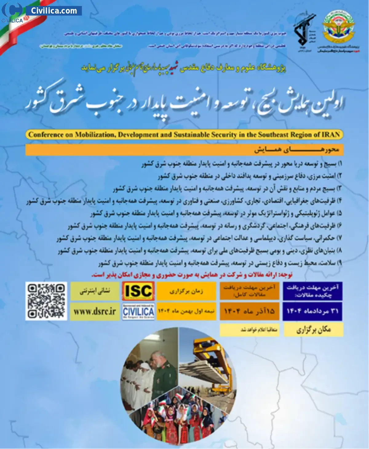 پوستر همایش «بسیج، پیشرفت و امنیت پایدار در منطقه جنوب شرق کشور»