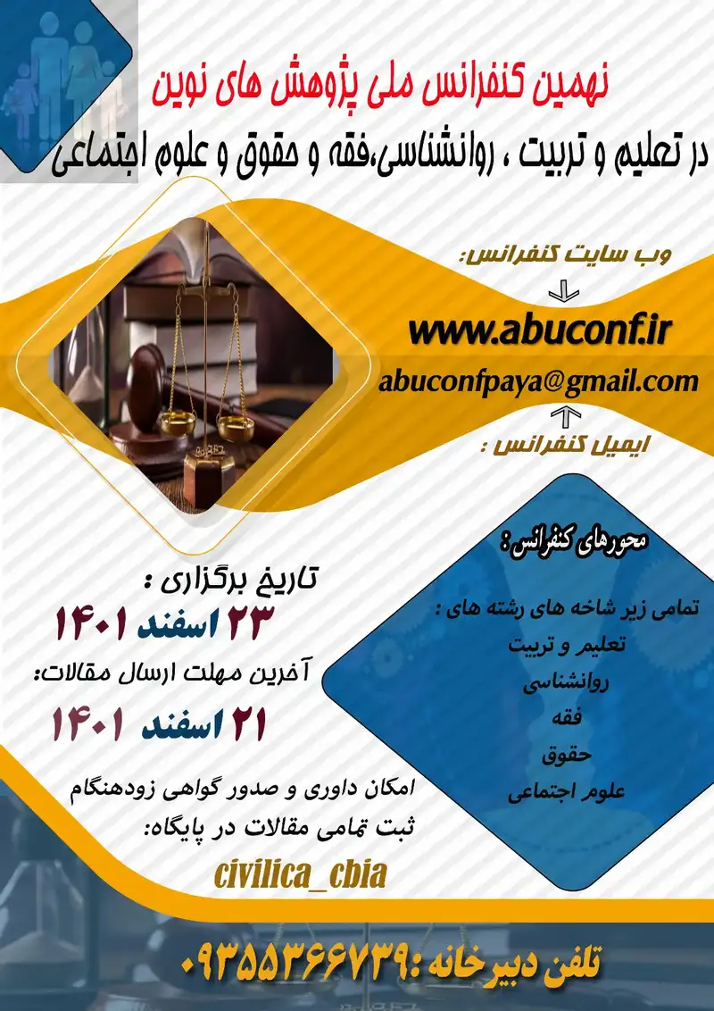 پوستر مجموعه مقالات نهمین کنفرانس ملی پژوهش های نوین در تعلیم و تربیت، روانشناسی، فقه و حقوق و علوم اجتماعی