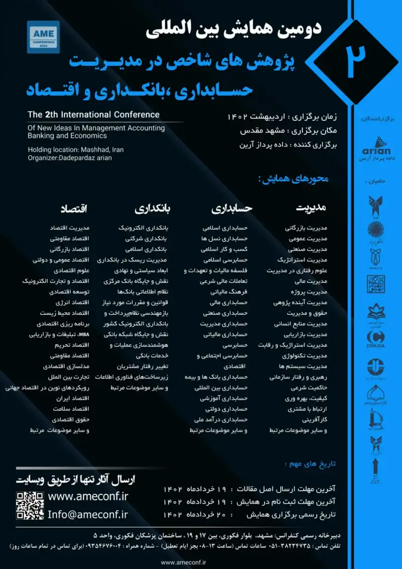پوستر مجموعه مقالات دومین همایش بین المللی پژوهش های شاخص در مدیریت، حسابداری، بانکداری و اقتصاد