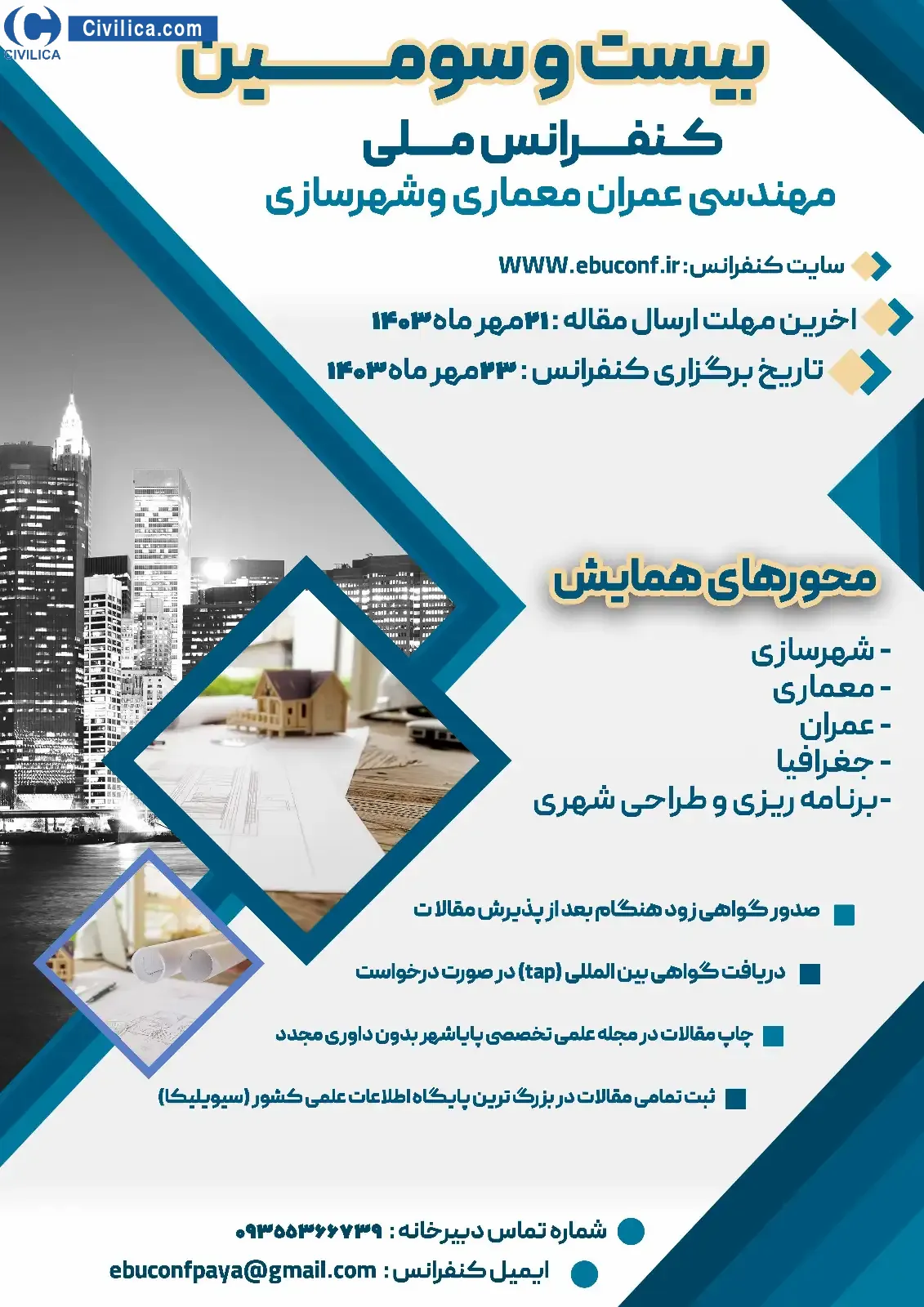 پوستر مجموعه مقالات بیست و سومین کنفرانس ملی مهندسی عمران، معماری و شهرسازی
