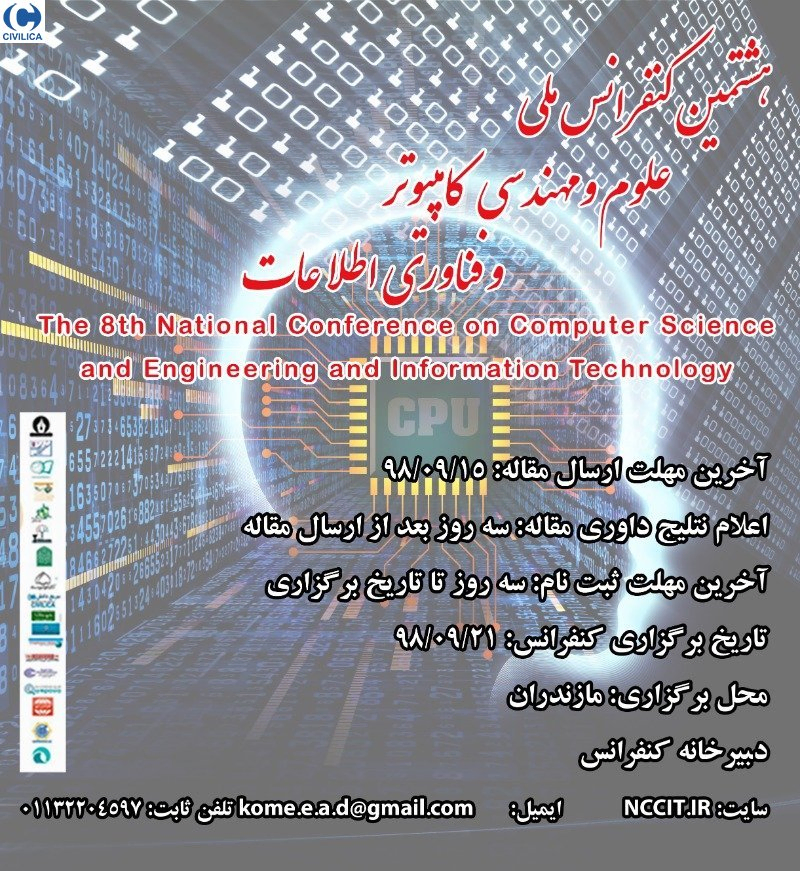 پوستر مجموعه مقالات هشتمین کنفرانس ملی علوم و مهندسی کامپیوتر و فناوری اطلاعات