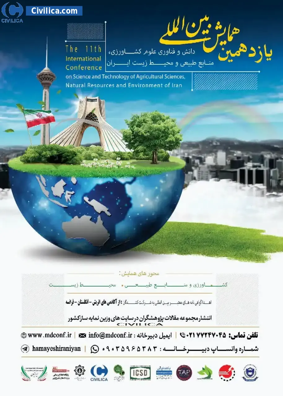 پوستر یازدهمین همایش بین المللی دانش و فناوری علوم کشاورزی ، منابع طبیعی و محیط زیست ایران