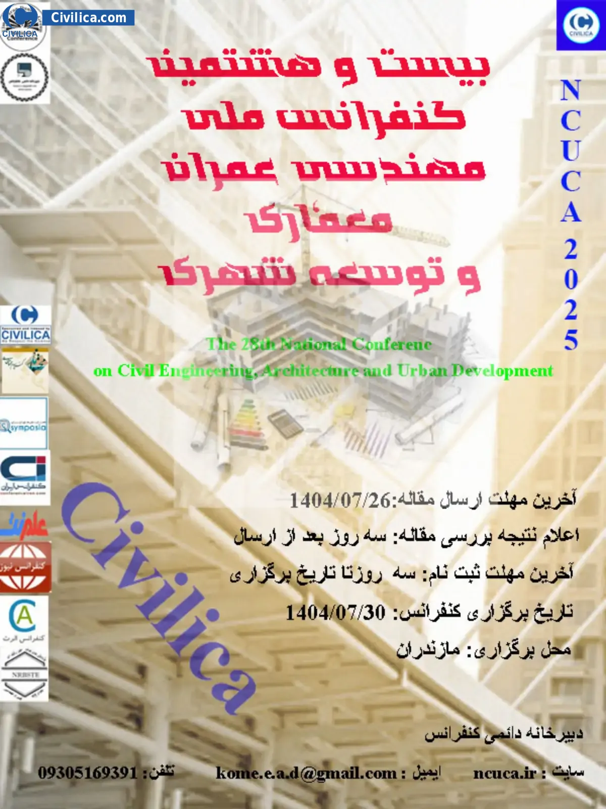 پوستر مجموعه مقالات بیست و هشتمین کنفرانس ملی مهندسی عمران، معماری و توسعه شهری