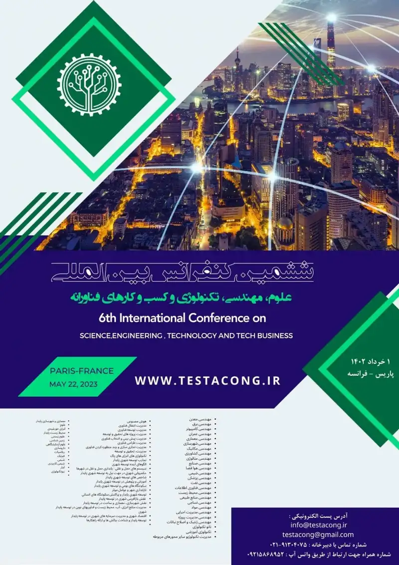 پوستر مجموعه مقالات ششمین کنفرانس بین المللی علوم، مهندسی، تکنولوژی و کسب و کارهای فناورانه