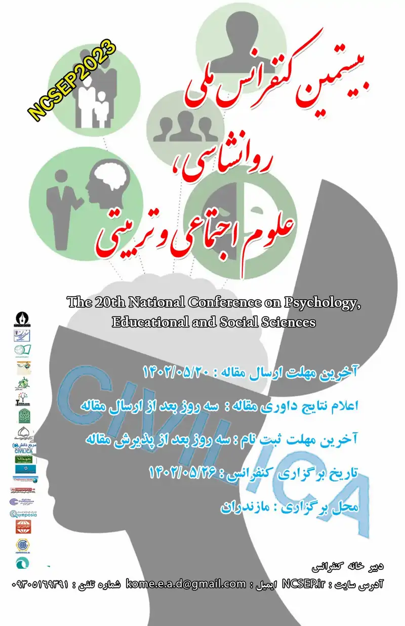 پوستر مجموعه مقالات بیستمین کنفرانس ملی روانشناسی، علوم تربیتی و اجتماعی