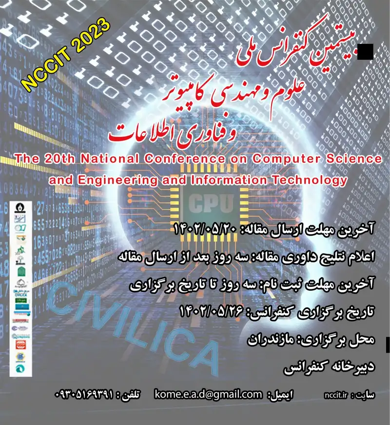 پوستر مجموعه مقالات بیستمین کنفرانس ملی علوم و مهندسی کامپیوتر و فناوری اطلاعات