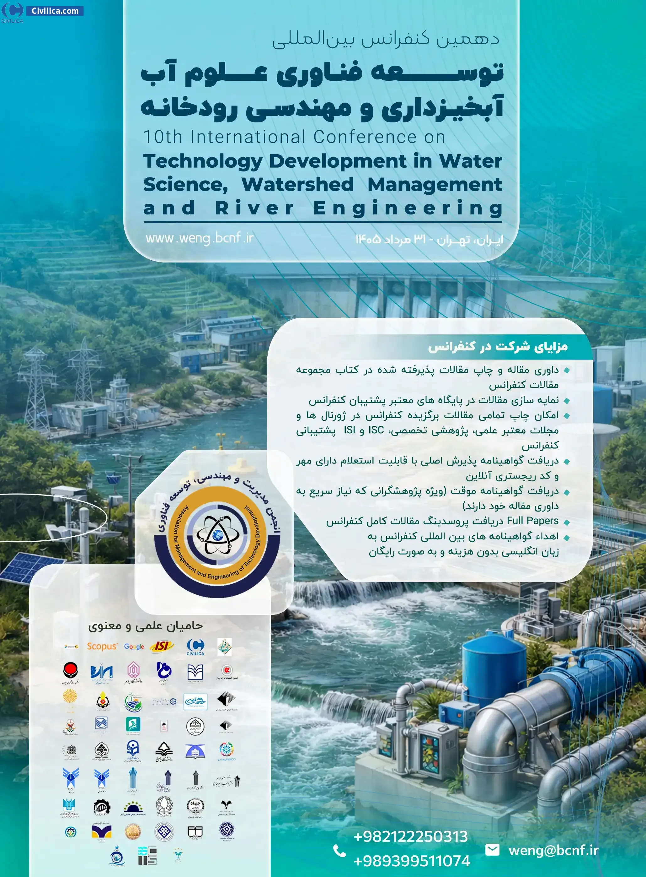 پوستر دهمین کنفرانس بین المللی توسعه فناوری علوم آب، آبخیزداری و مهندسی رودخانه