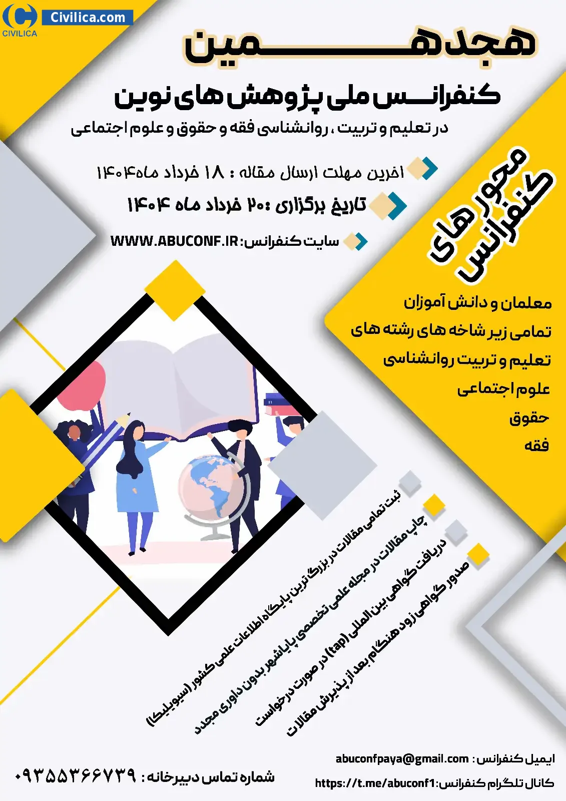 پوستر مجموعه مقالات هجدهمین کنفرانس ملی پژوهش های نوین در تعلیم و تربیت، روانشناسی، فقه و حقوق و علوم اجتماعی