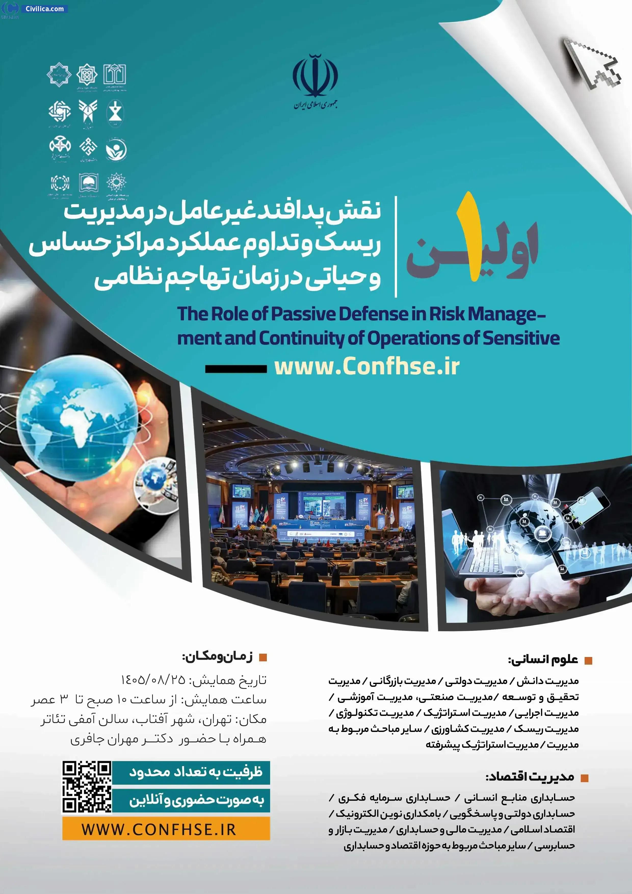 پوستر نقش پدافند غیرعامل در مدیریت ریسک و تداوم عملکرد مراکز حساس و حیاتی در زمان تهاجم نظامی