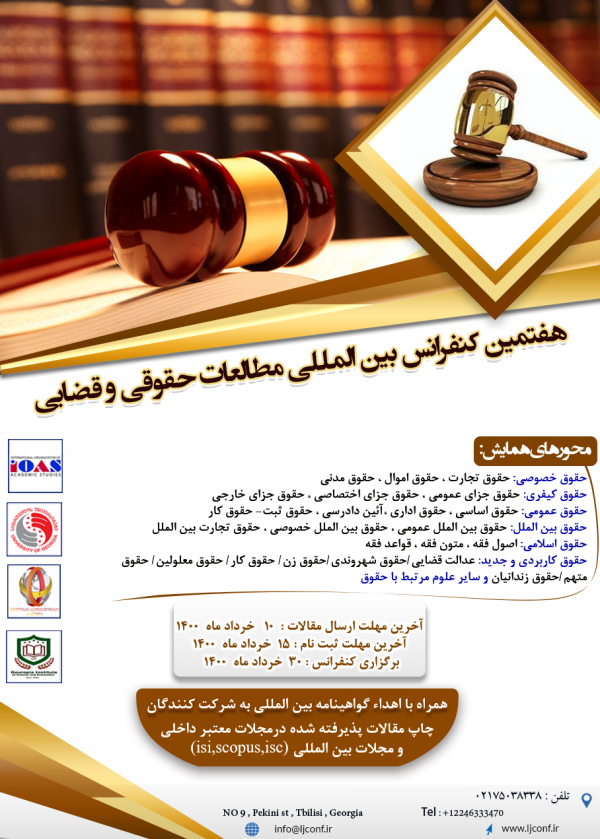 پوستر مجموعه مقالات هفتمین کنفرانس بین المللی مطالعات حقوقی و قضایی