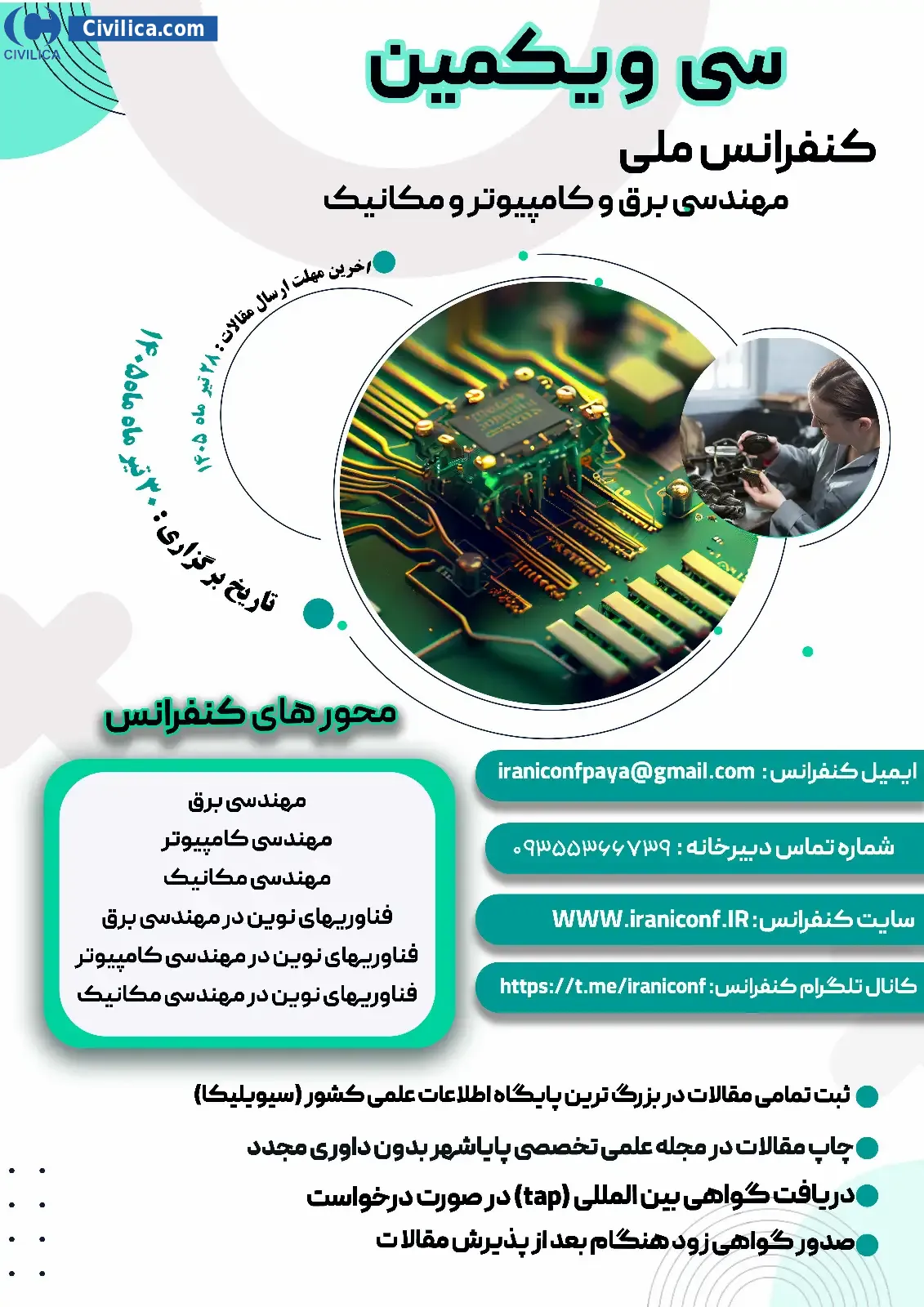 پوستر مجموعه مقالات سی و یکمین کنفرانس ملی مهندسی برق، کامپیوتر و مکانیک