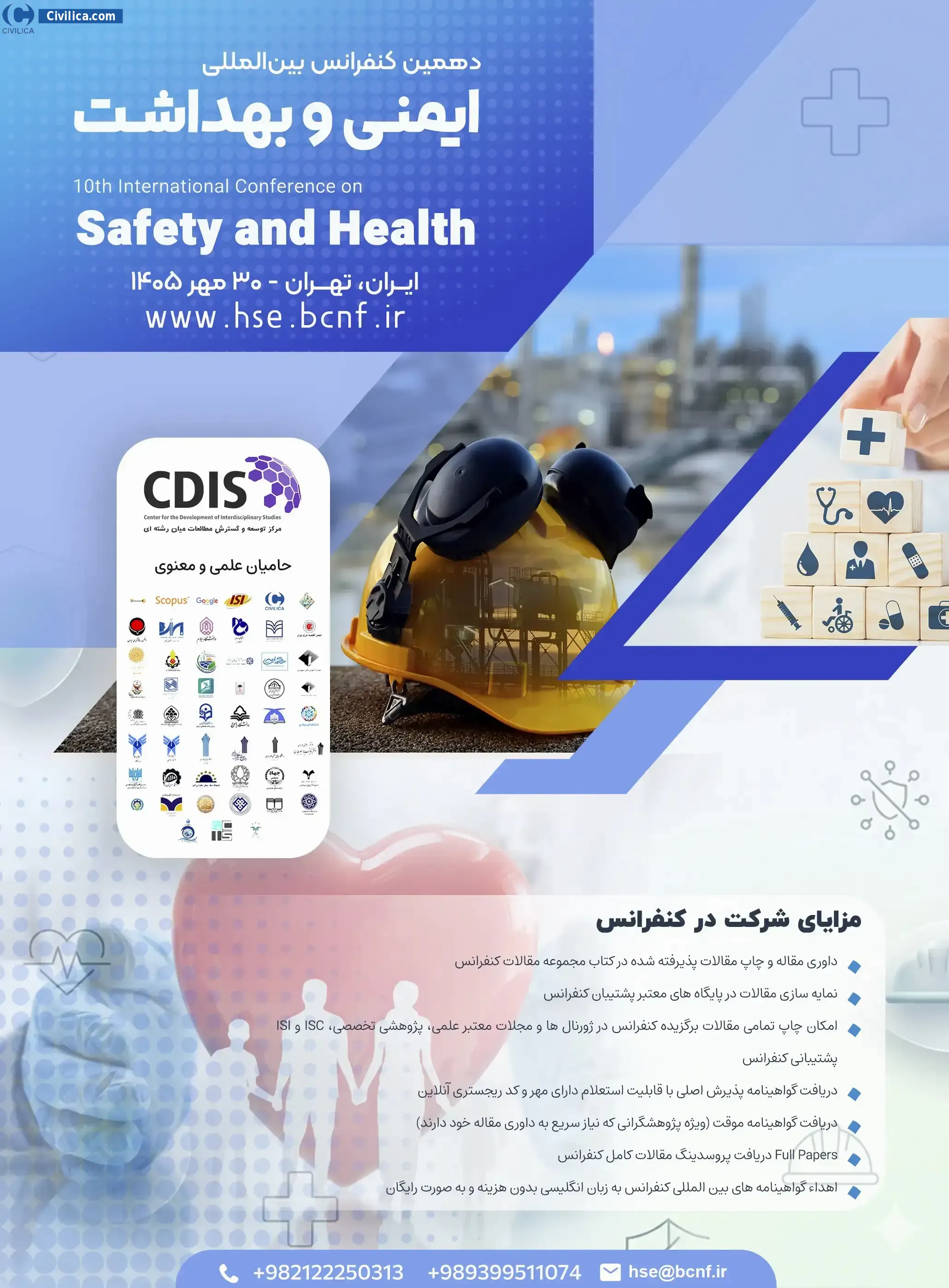 پوستر دهمین کنفرانس بین المللی ایمنی و بهداشت