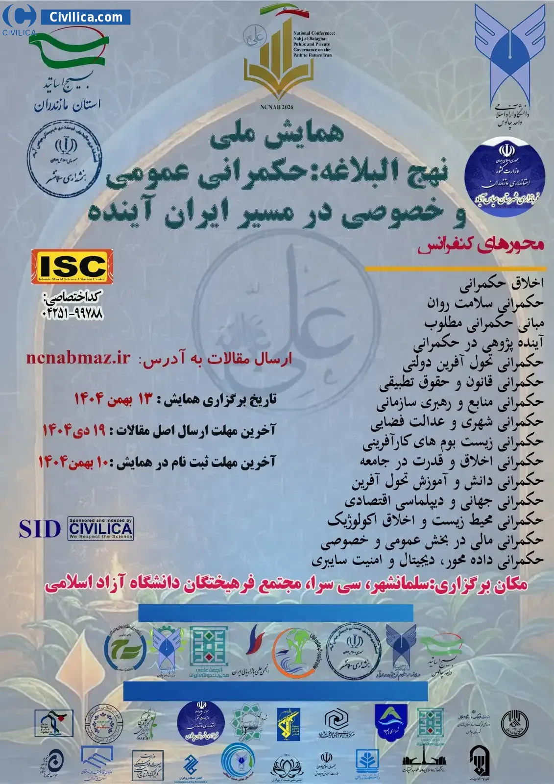 پوستر همایش ملی نهج البلاغه حکمرانی عمومی و خصوصی در مسیر ایران آینده