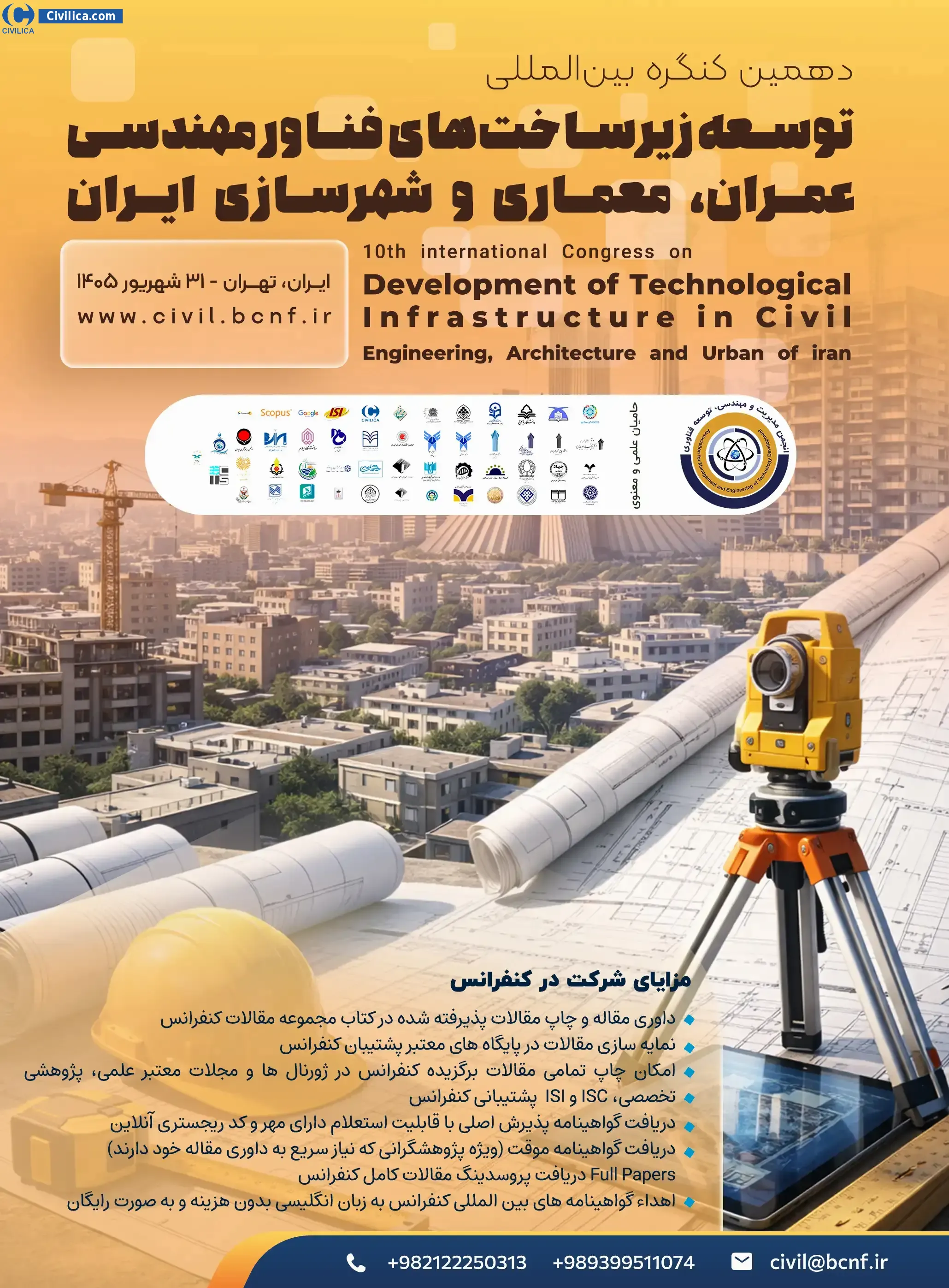 پوستر دهمین کنگره بین المللی توسعه زیرساخت های فناور مهندسی عمران، معماری و شهرسازی ایران