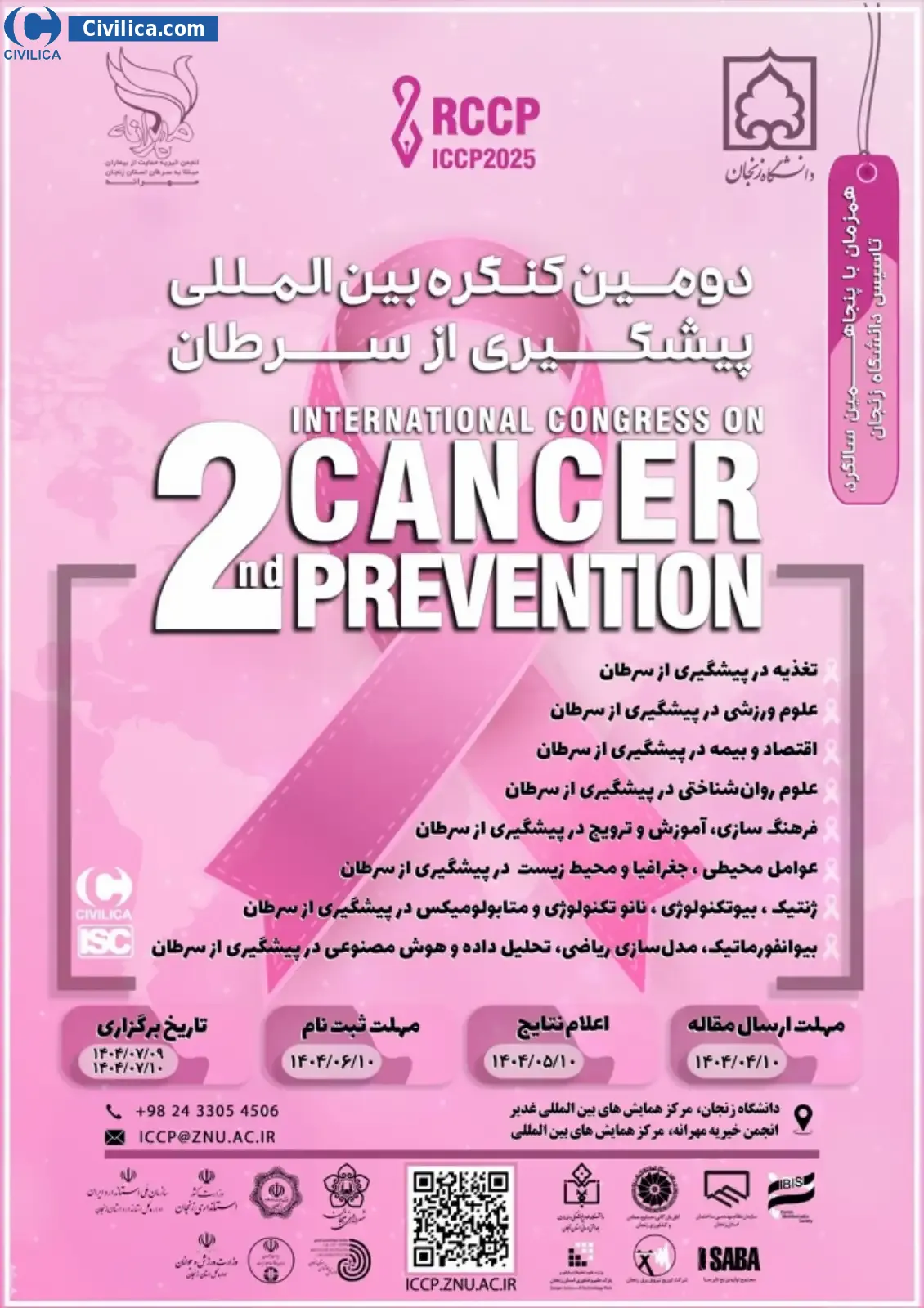 پوستر مجموعه مقالات دومین کنگره بین المللی پیشگیری از سرطان