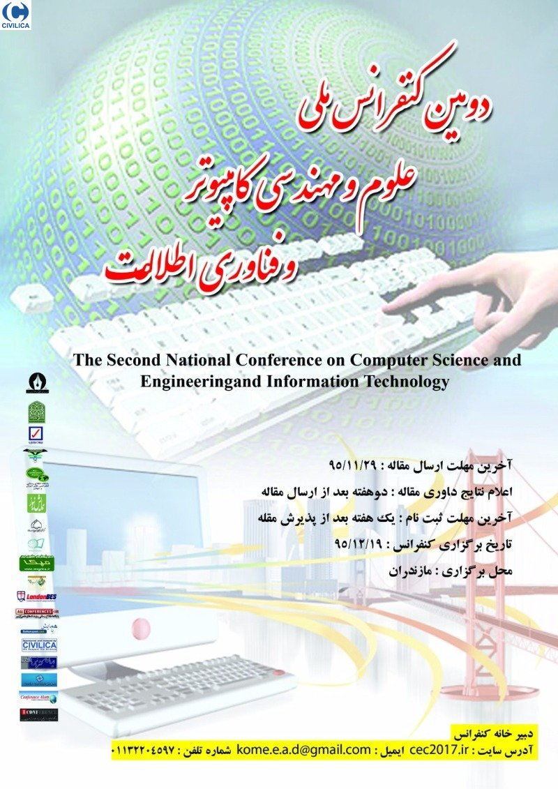 پوستر مجموعه مقالات دومین کنفرانس ملی علوم و مهندسی کامپیوتر و فناوری اطلاعات