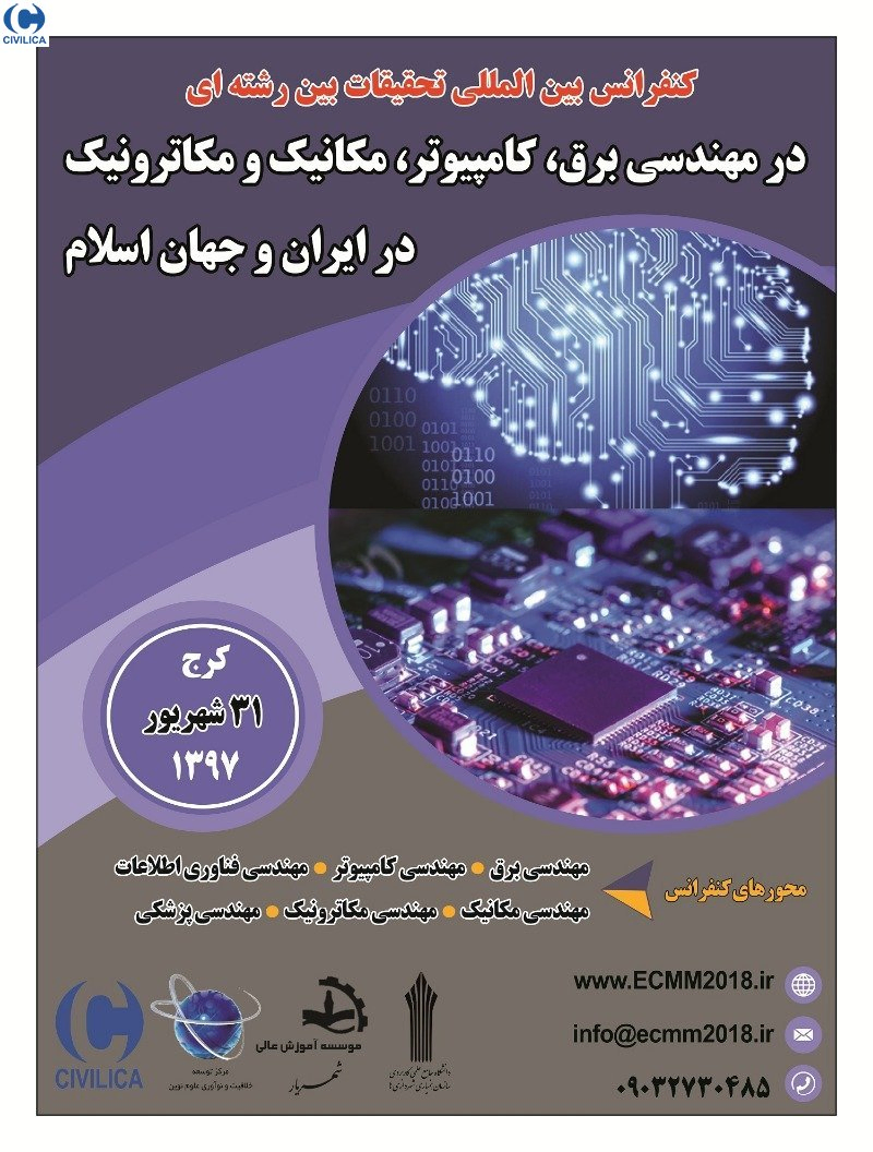 پوستر مجموعه مقالات کنفرانس بین المللی تحقیقات بین رشته ای در مهندسی برق، کامپیوتر، مکانیک و مکاترونیک در ایران و جهان اسلام
