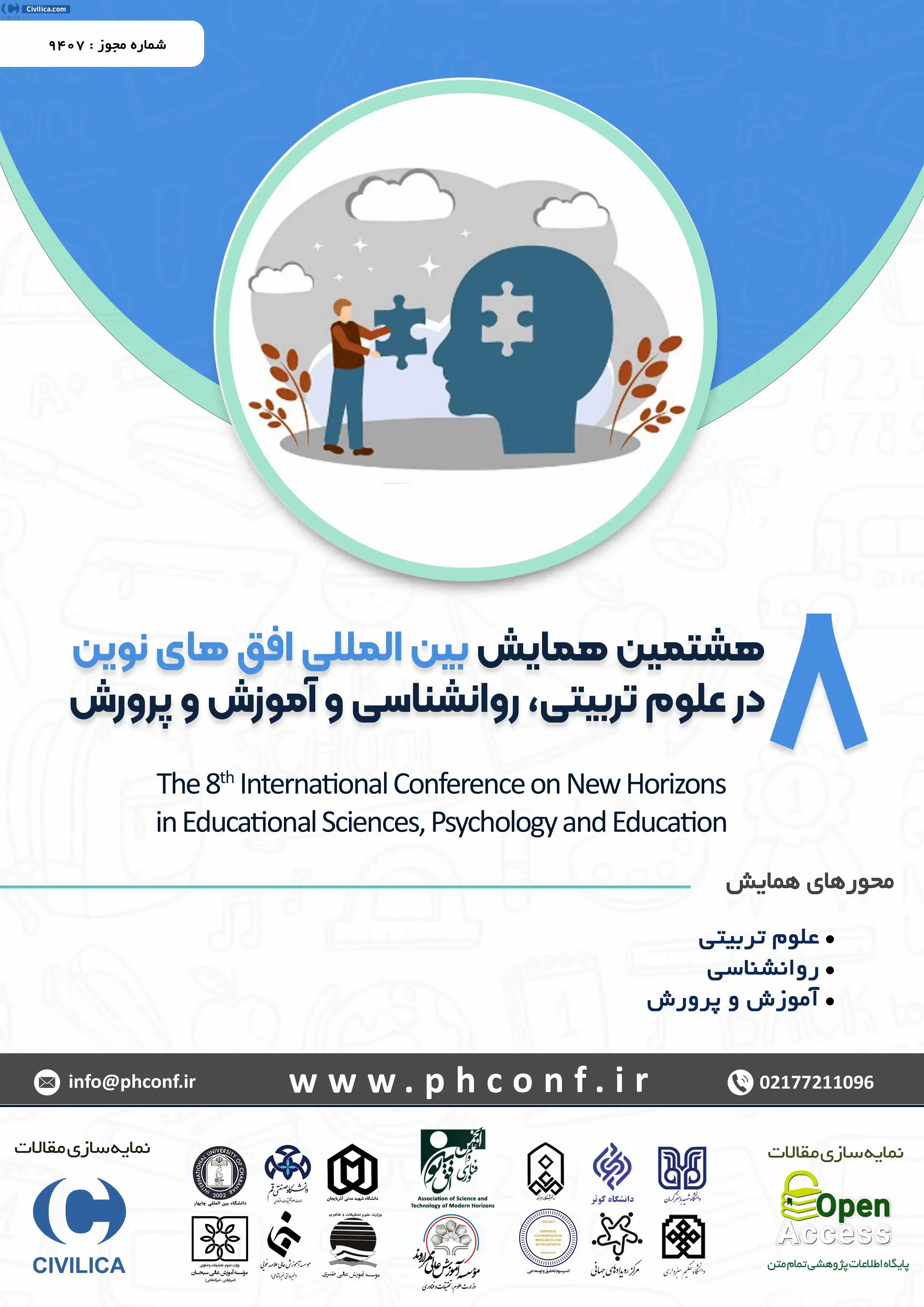 پوستر هشتمین همایش بین المللی افق های نوین در علوم تربیتی، روانشناسی و آموزش پرورش