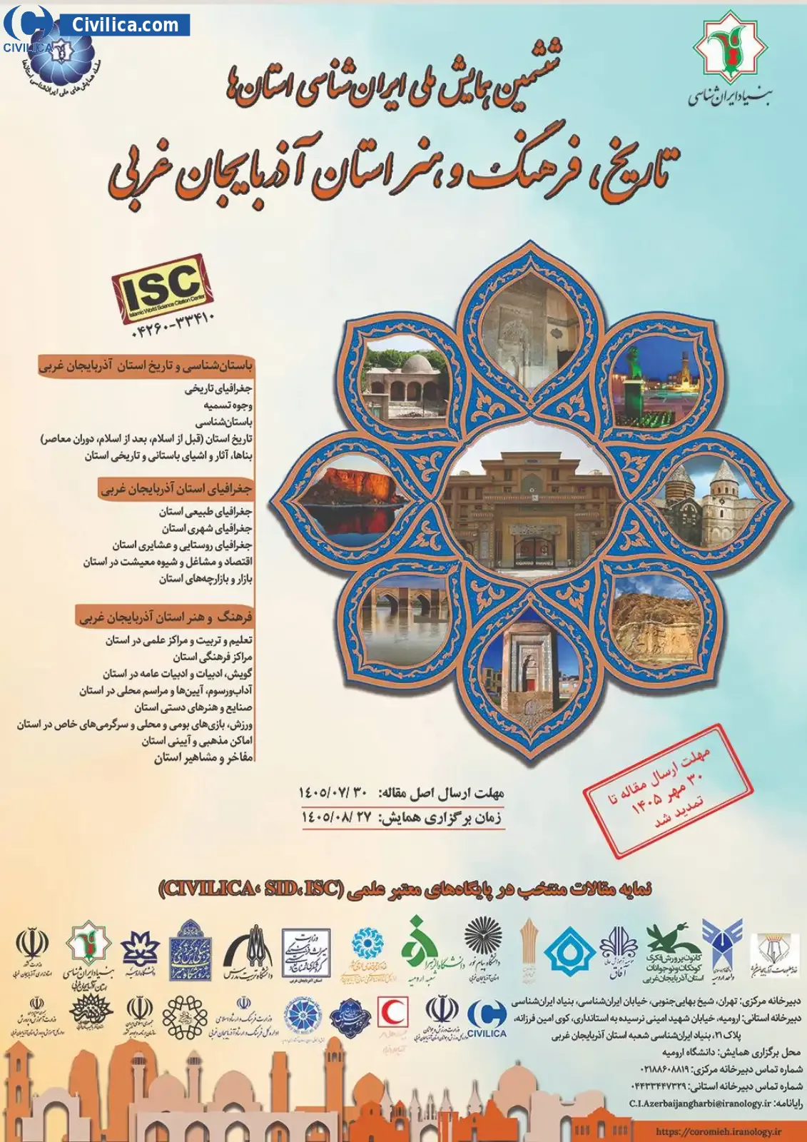 پوستر ششمین همایش ملی ایران شناسی استان ها «باستان شناسی و تاریخ»، «جغرافیا» و «فرهنگ و هنر»