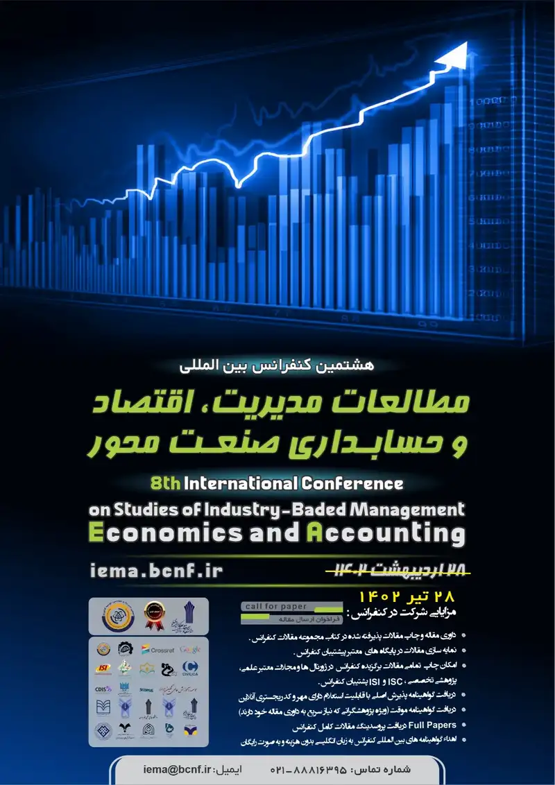 پوستر مجموعه مقالات هشتمین کنفرانس بین المللی مطالعات مدیریت، اقتصاد و حسابداری صنعت محور