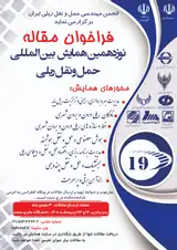 پوستر همایش حمل و نقل ریلی