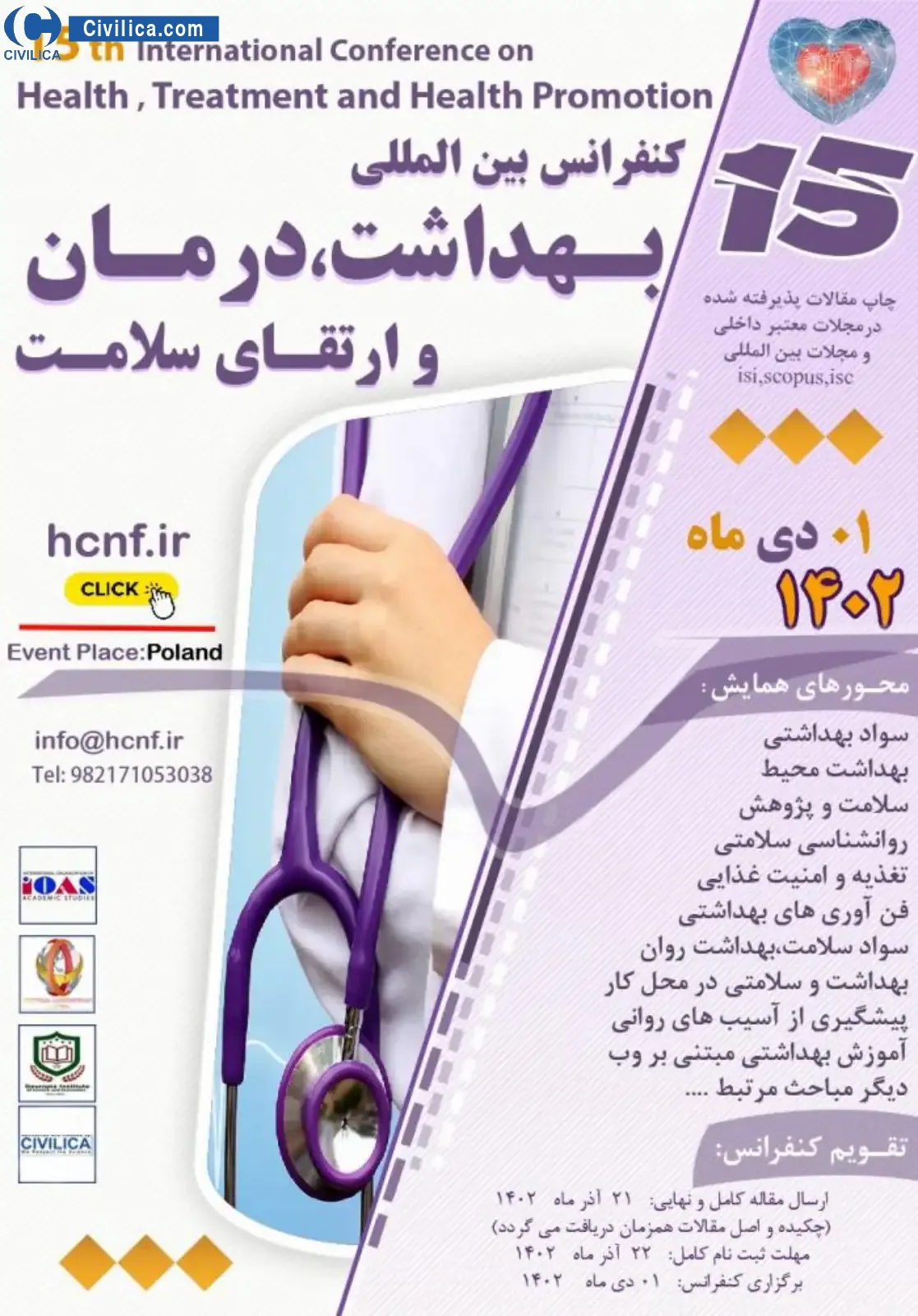 پوستر مجموعه مقالات پانزدهمین کنفرانس بین المللی بهداشت، درمان و ارتقای سلامت
