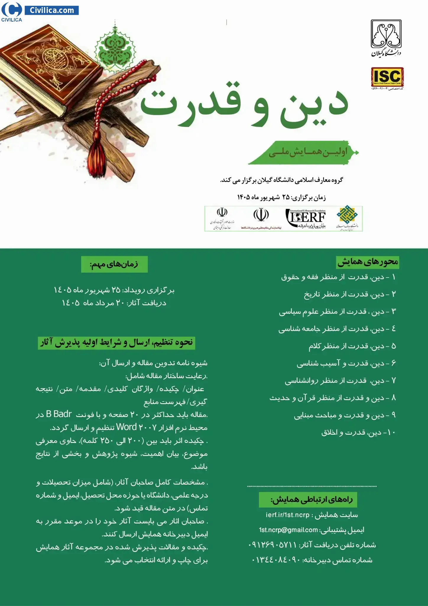پوستر اولین همایش ملی دین و قدرت