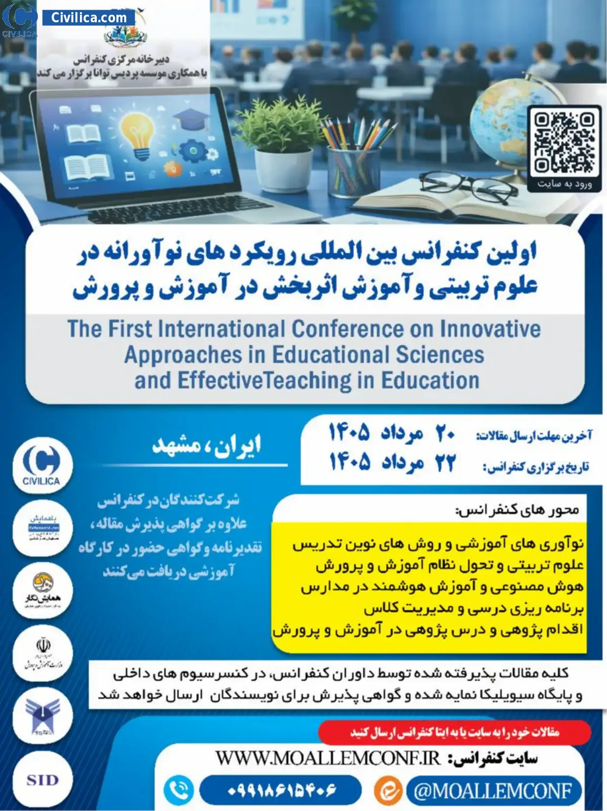 پوستر اولین کنفرانس بین المللی رویکردهای نوآورانه در علوم تربیتی و آموزش اثر بخش در آموزش و پرورش