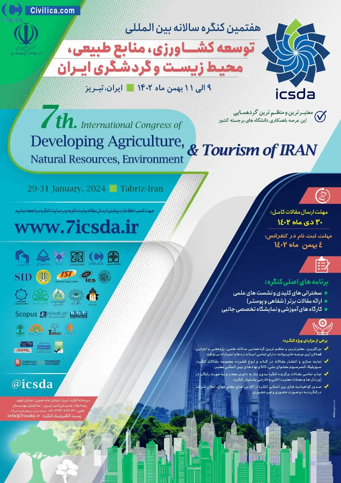 پوستر مجموعه مقالات هفتمین کنگره سالانه بین المللی توسعه کشاورزی، منابع طبیعی، محیط زیست و گردشگری ایران