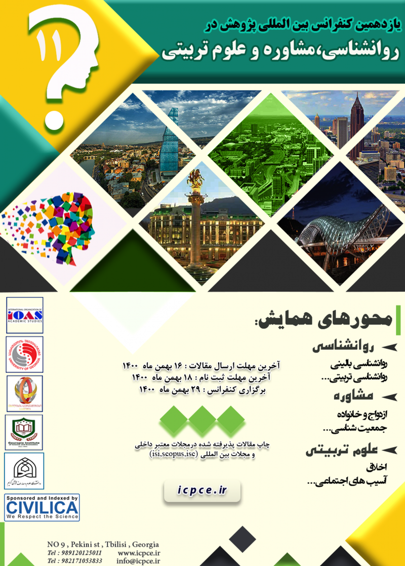 پوستر مجموعه مقالات یازدهمین کنفرانس بین المللی روانشناسی، مشاوره و علوم تربیتی