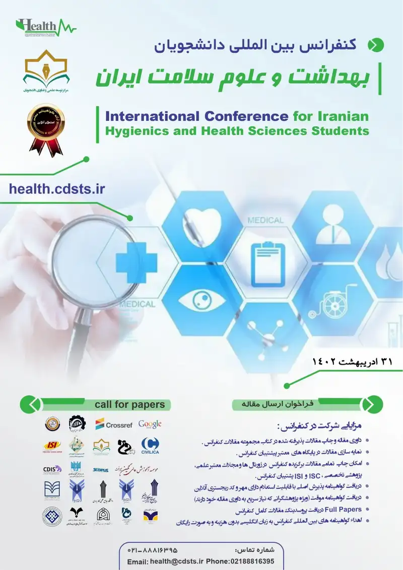 پوستر مجموعه مقالات اولین کنفرانس بین المللی دانشجویان بهداشت و علوم سلامت ایران