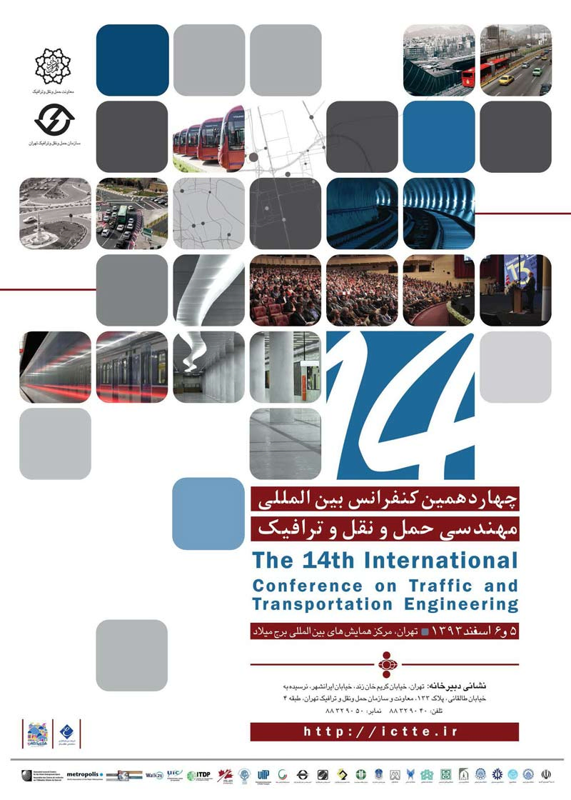 پوستر مجموعه مقالات چهاردهمین کنفرانس بین المللی مهندسی حمل و نقل و ترافیک