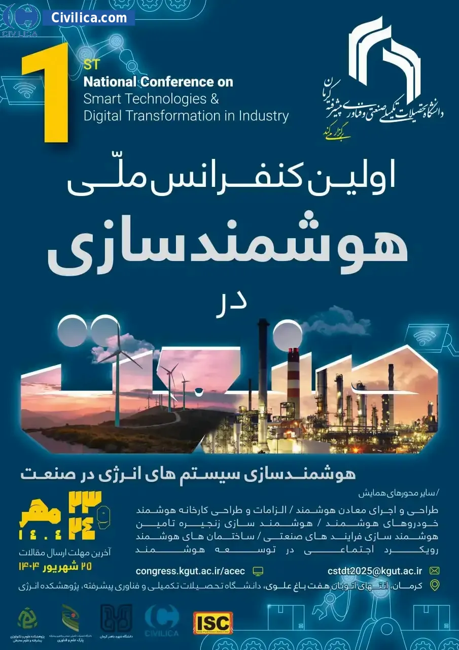 پوستر مجموعه مقالات اولین کنفرانس ملی هوشمند سازی در صنعت