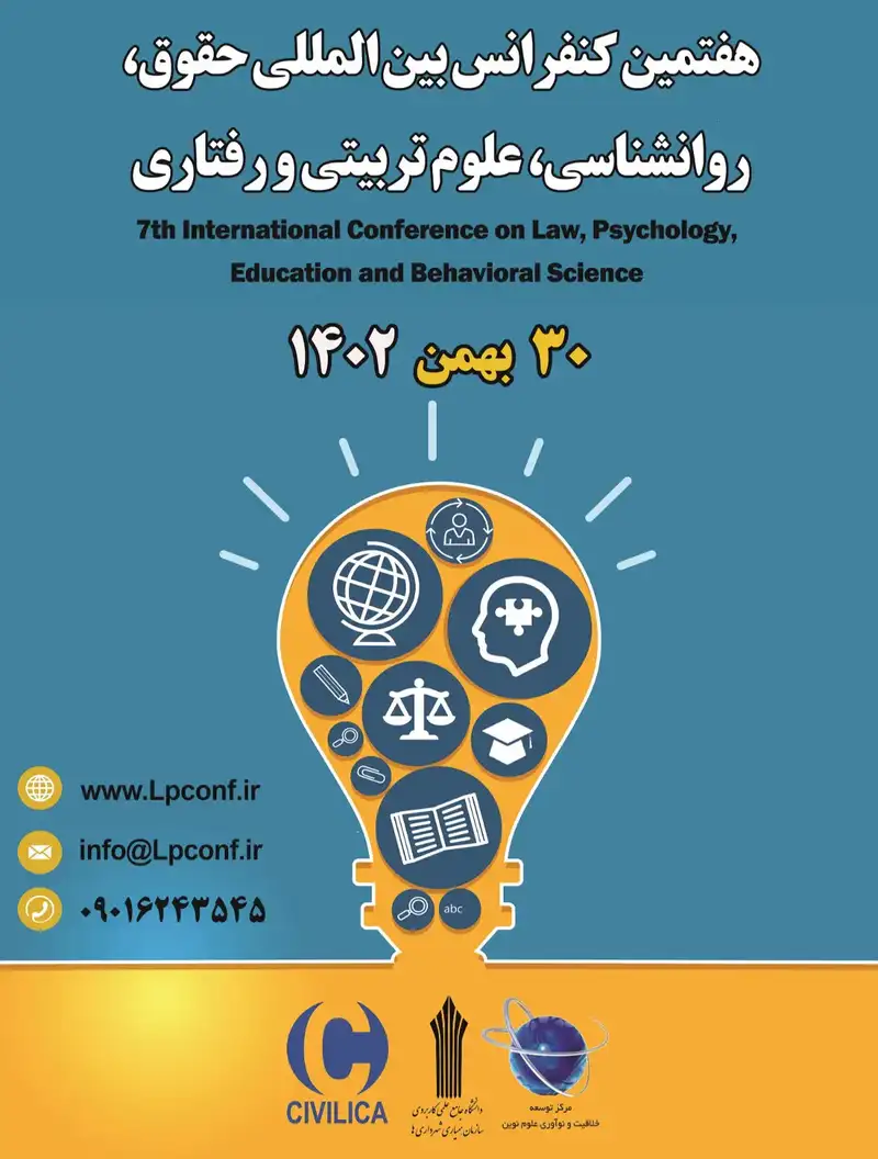 پوستر مجموعه مقالات هفتمین کنفرانس بین المللی حقوق، روانشناسی، علوم تربیتی و رفتاری
