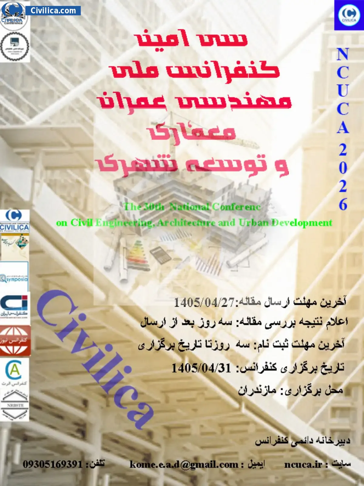 پوستر مجموعه مقالات سی امین کنفرانس ملی مهندسی عمران، معماری و توسعه شهری