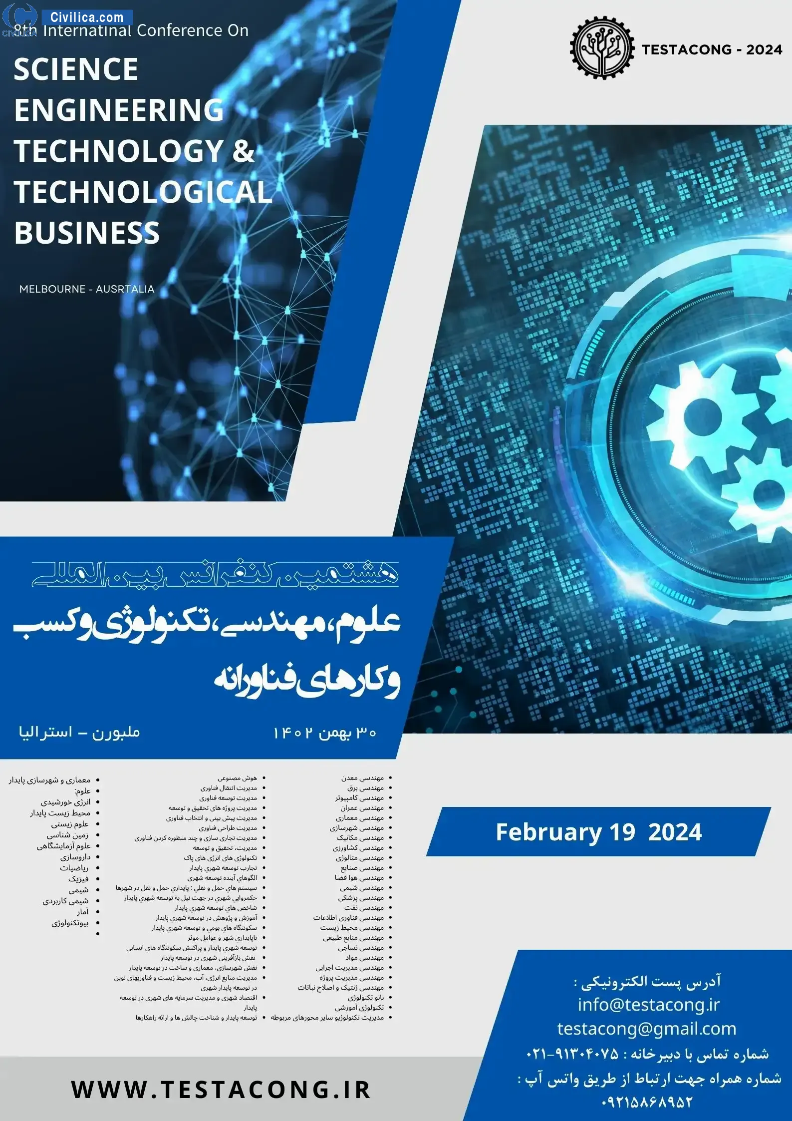 پوستر مجموعه مقالات هشتمین کنفرانس بین المللی علوم، مهندسی، تکنولوژی و کسب و کارهای فناورانه