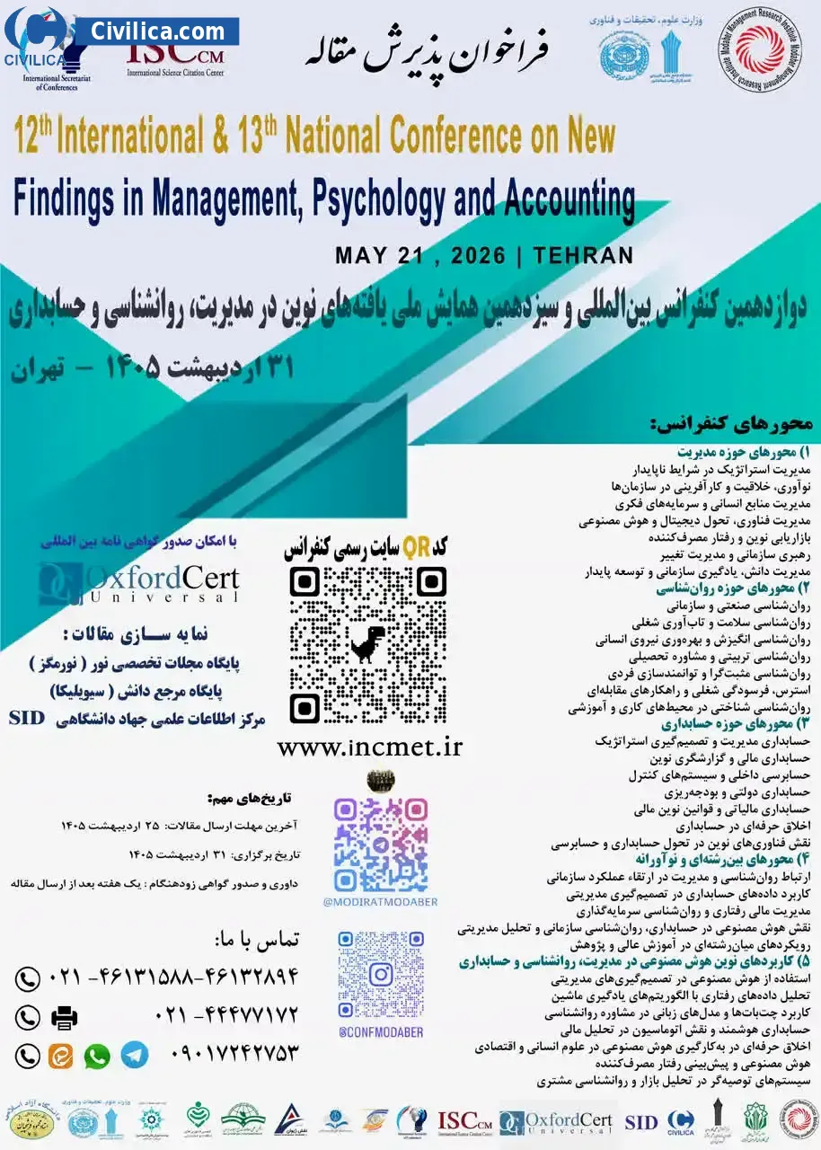 پوستر مجموعه مقالات دوازدهمین کنفرانس بین المللی و سیزدهمین کنفرانس ملی یافته های نوین در مدیریت، روان شناسی و حسابداری