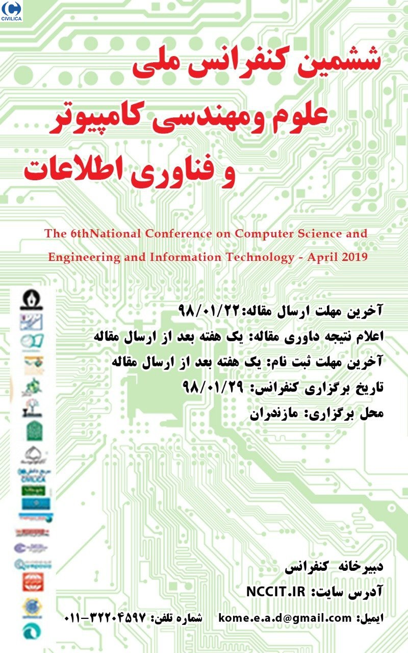 پوستر مجموعه مقالات ششمین کنفرانس ملی علوم و مهندسی کامپیوتر و فناوری اطلاعات