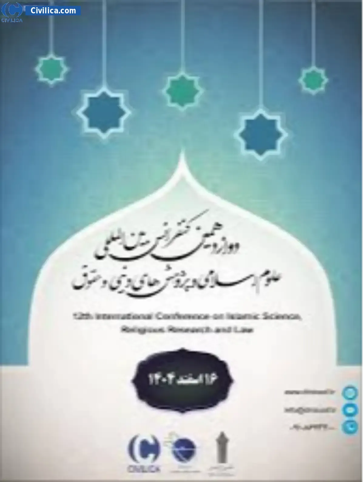 پوستر مجموعه مقالات دوازدهمین کنفرانس بین المللی علوم اسلامی، پژوهش های دینی و حقوق