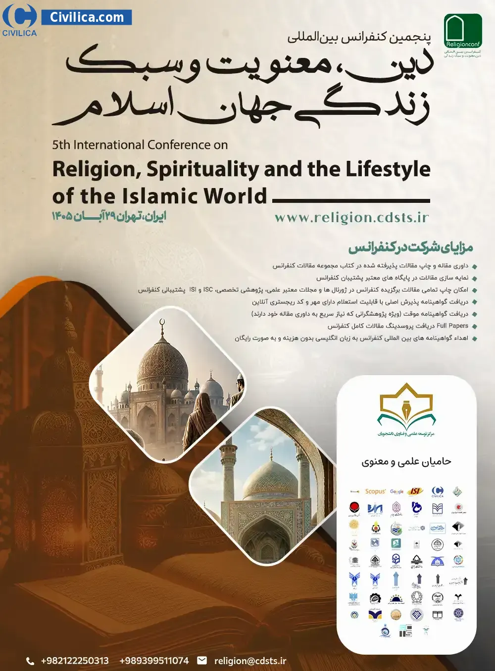پوستر پنجمین کنفرانس بین المللی دین، معنویت و سبک زندگی جهان اسلام