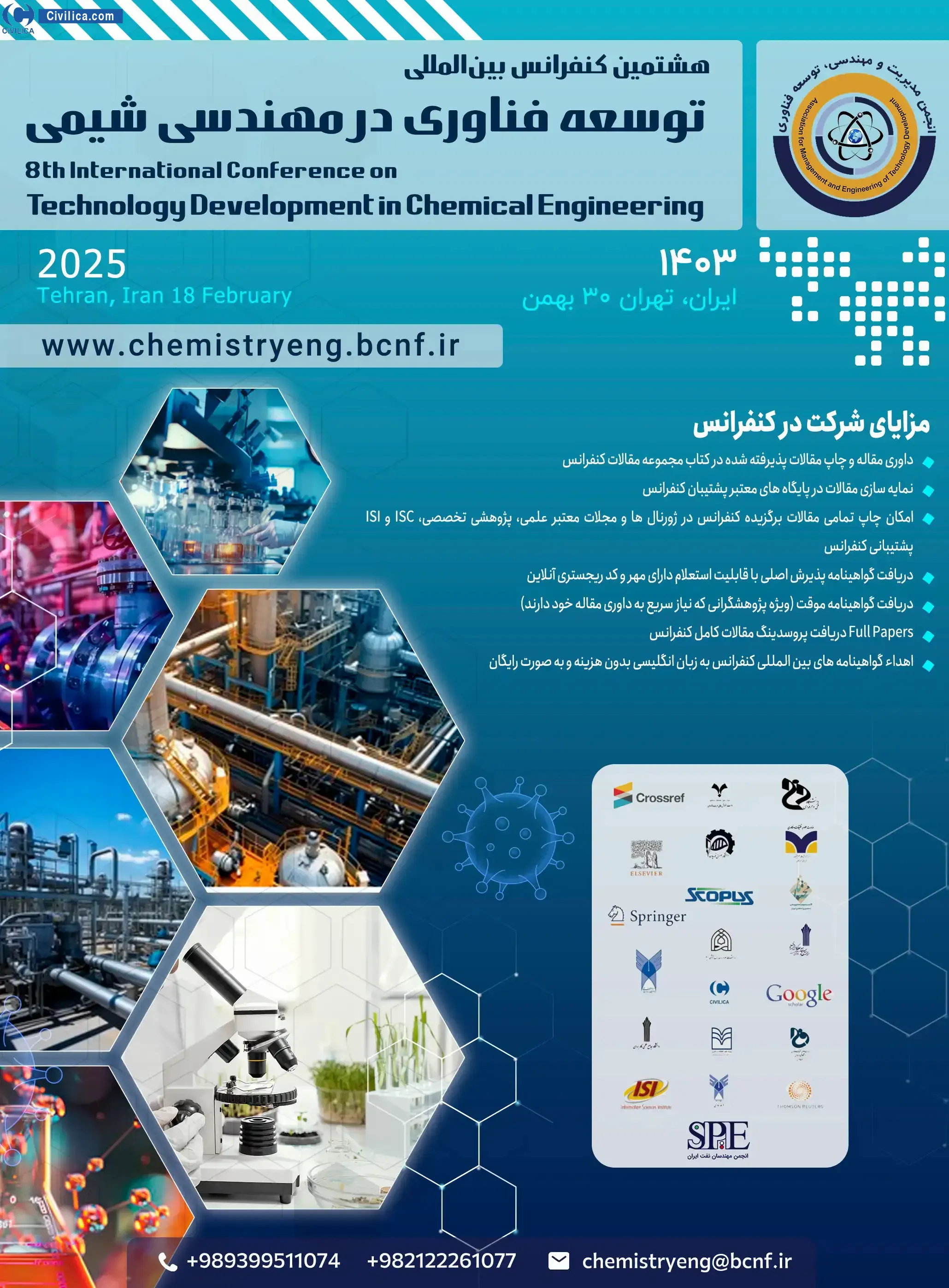 پوستر مجموعه مقالات هشتمین کنفرانس بین المللی توسعه فناوری در مهندسی شیمی
