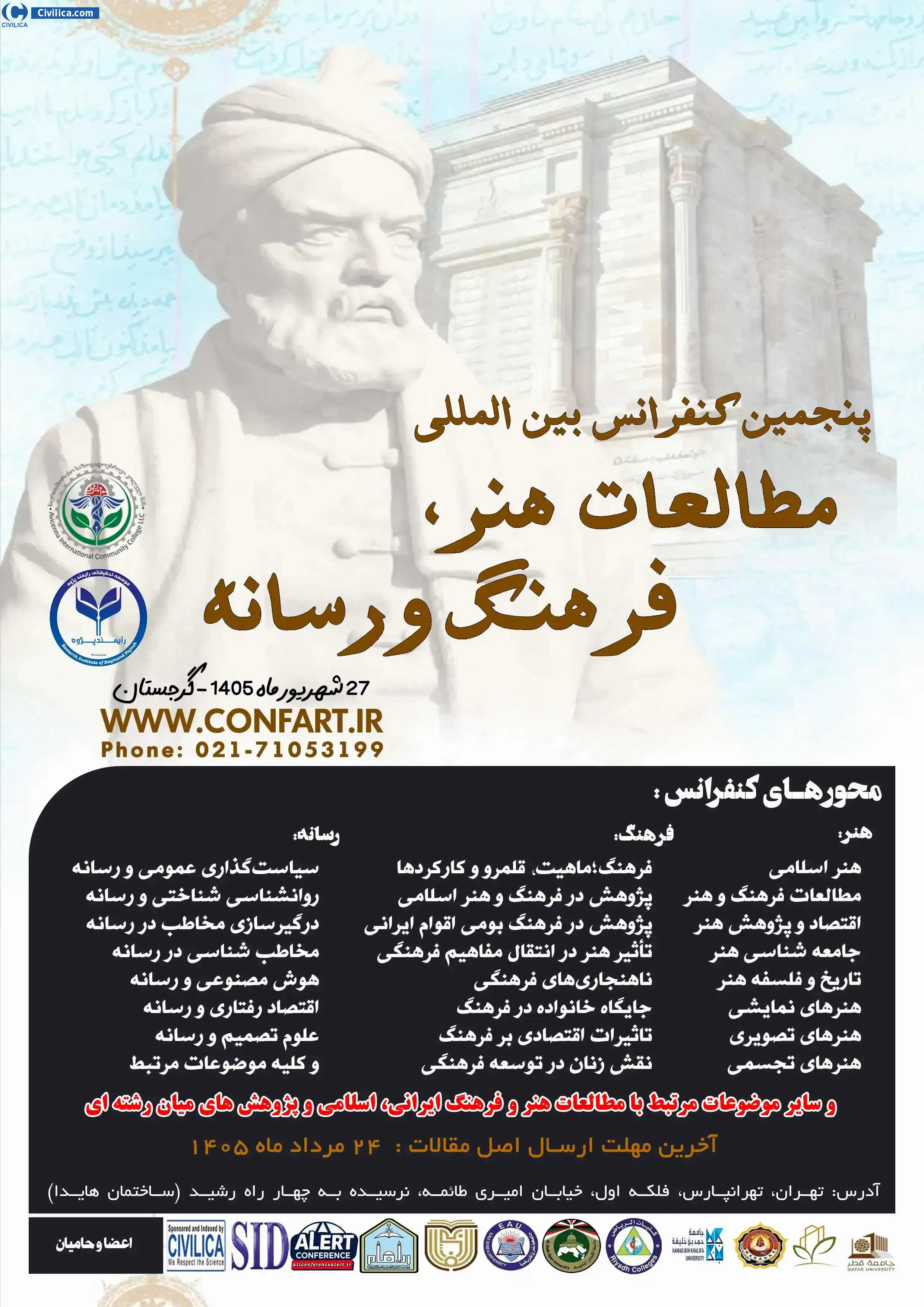 پوستر پنجمین کنفرانس بین المللی مطالعات هنر، فرهنگ و رسانه
