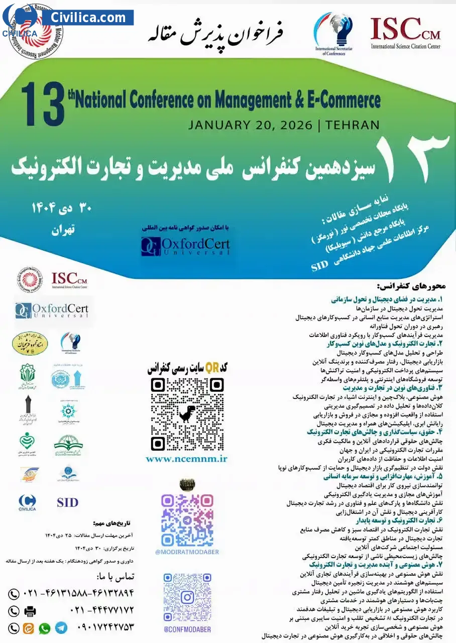 پوستر مجموعه مقالات سیزدهمین کنفرانس ملی مدیریت و تجارت الکترونیک