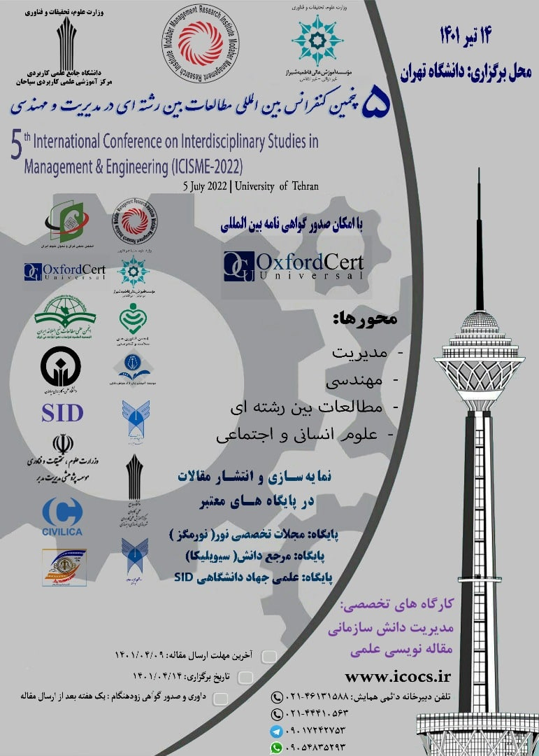 پوستر مجموعه مقالات پنجمین کنفرانس بین المللی مطالعات بین رشته ای در مدیریت و مهندسی