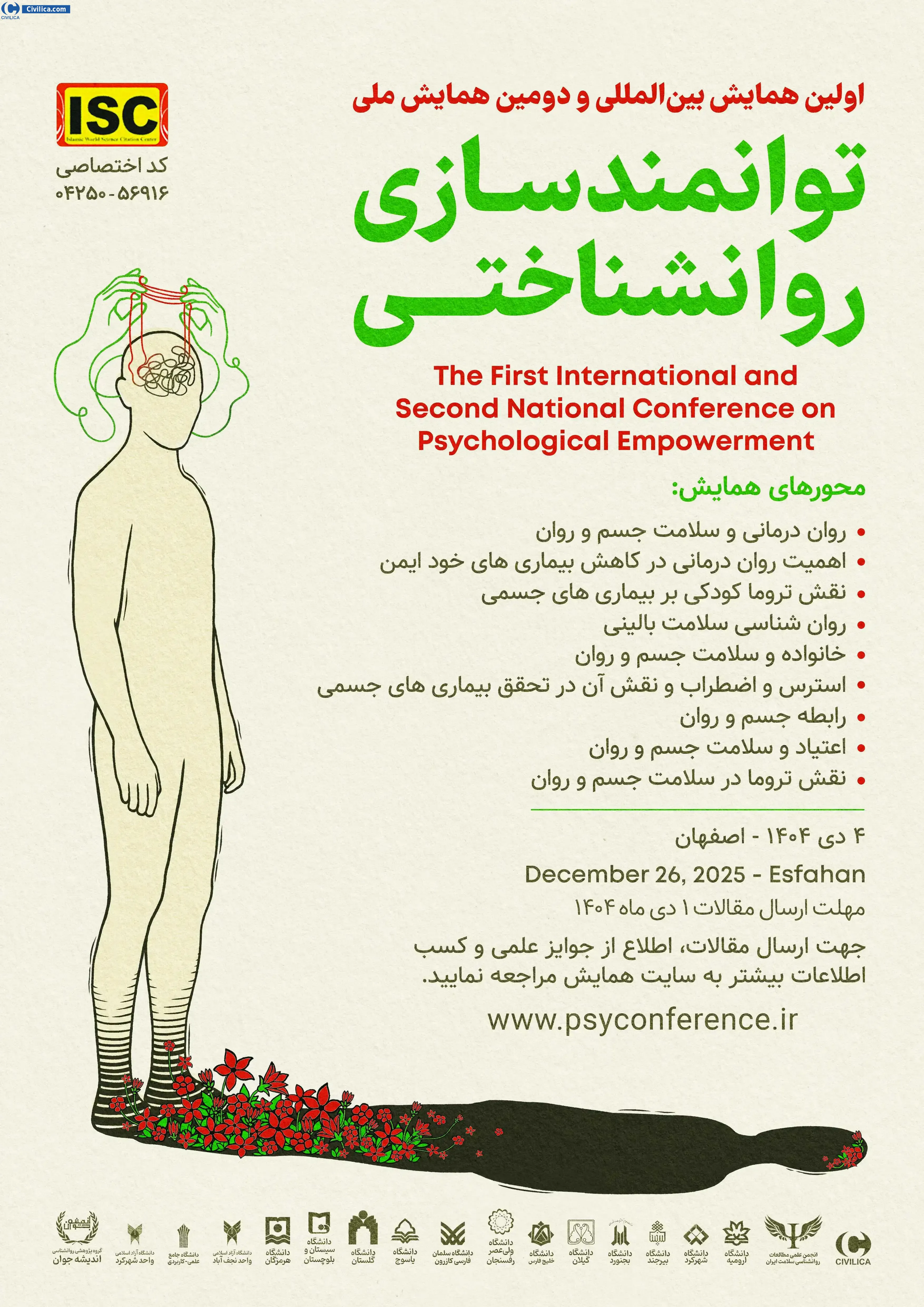 پوستر اولین همایش بین المللی و دومین همایش ملی توانمند سازی روان شناختی (با محوریت سلامت جسم و روان)