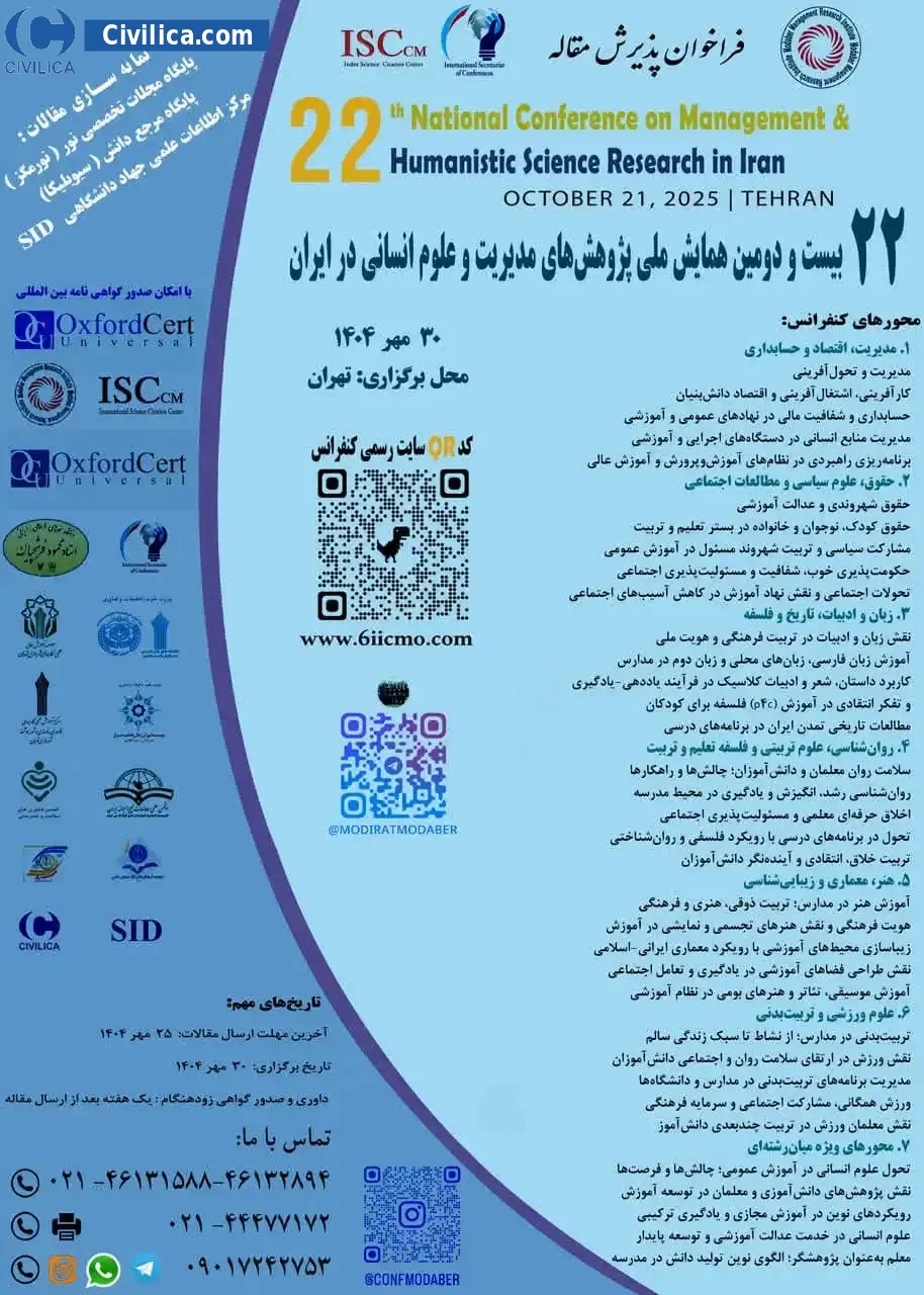 پوستر مجموعه مقالات بیست و دومین همایش ملی پژوهش های مدیریت و علوم انسانی در ایران