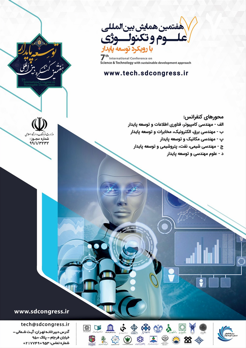 پوستر مجموعه مقالات هفتمین همایش بین المللی علوم و تکنولوژی با رویکرد توسعه پایدار