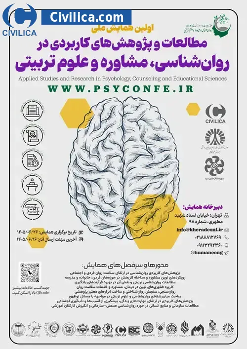 پوستر اولین همایش ملی مطالعات و پژوهش های کاربردی در روان شناسی، مشاوره و علوم تربیتی