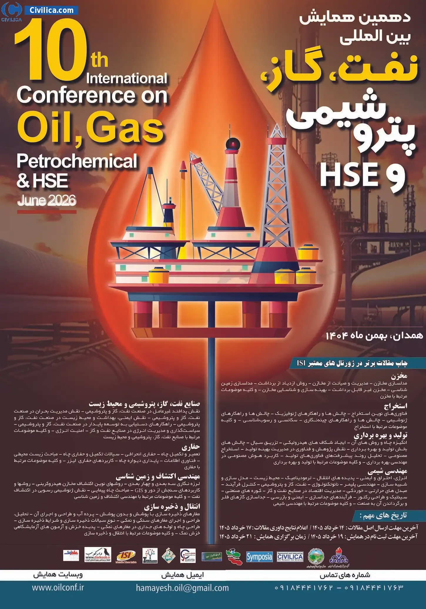 پوستر دهمین همایش بین المللی نفت، گاز، پتروشیمی و HSE